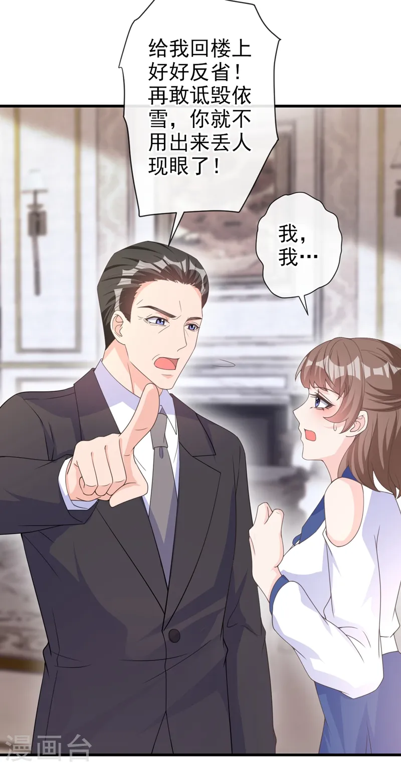 第37话 她是你妹妹？ 第33页