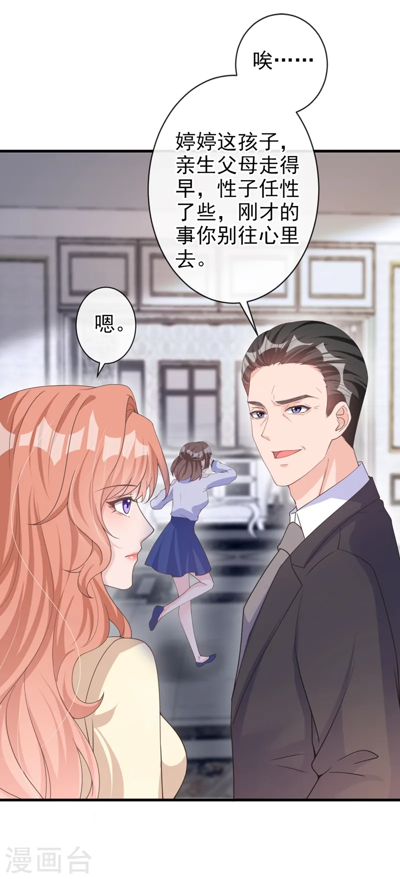 第37话 她是你妹妹？ 第35页