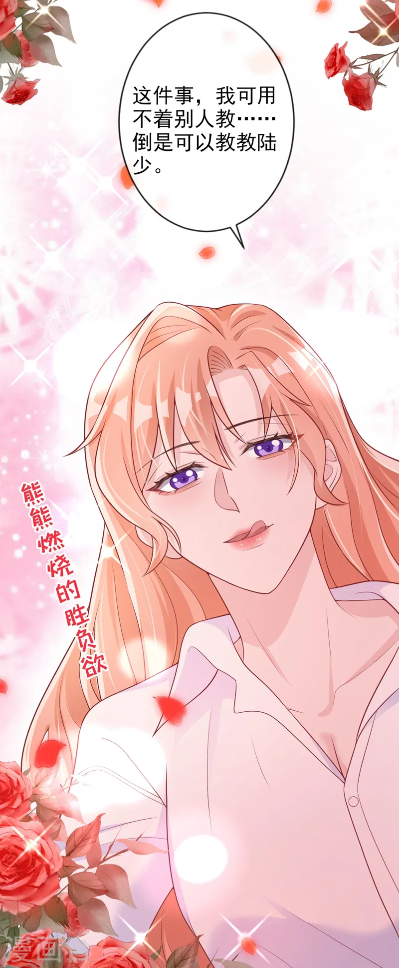 第36话 这件事我可以教你 第4页