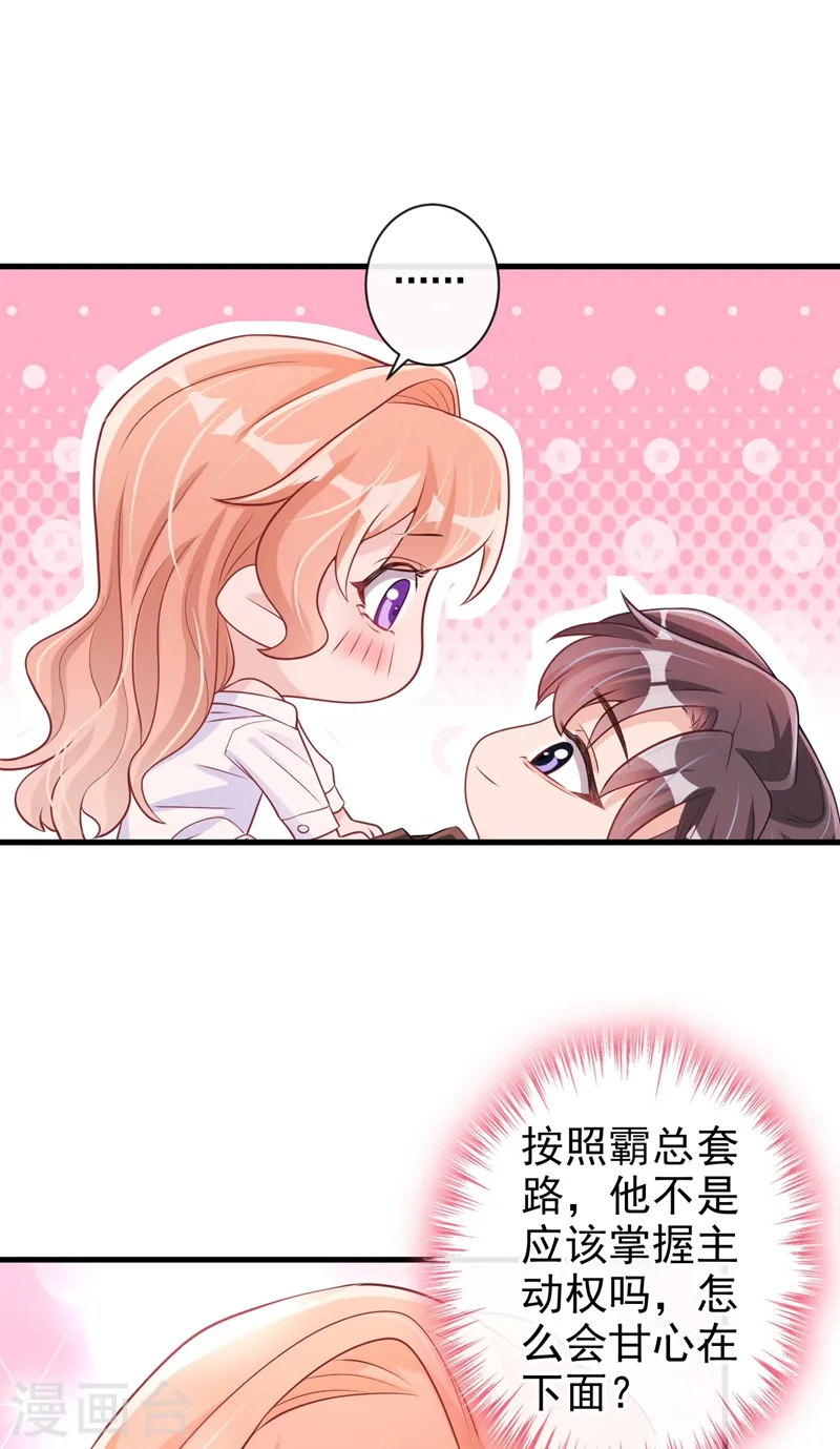 第36话 这件事我可以教你 第6页