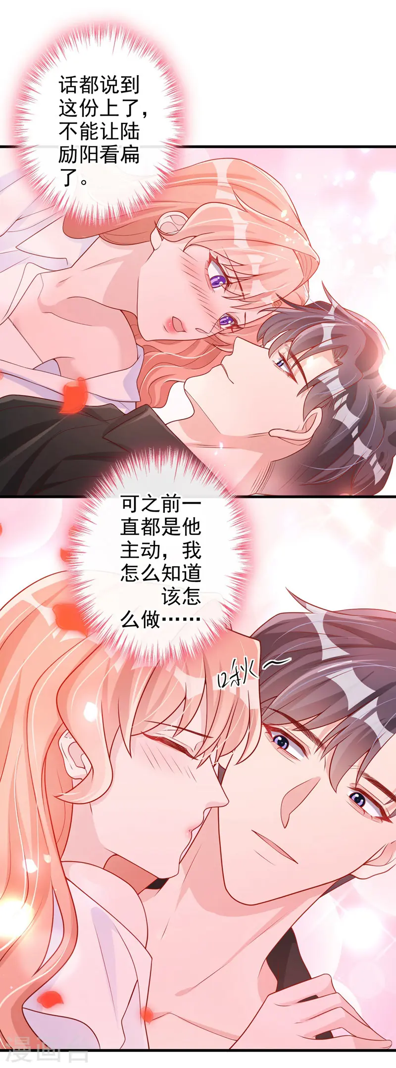 第36话 这件事我可以教你 第9页