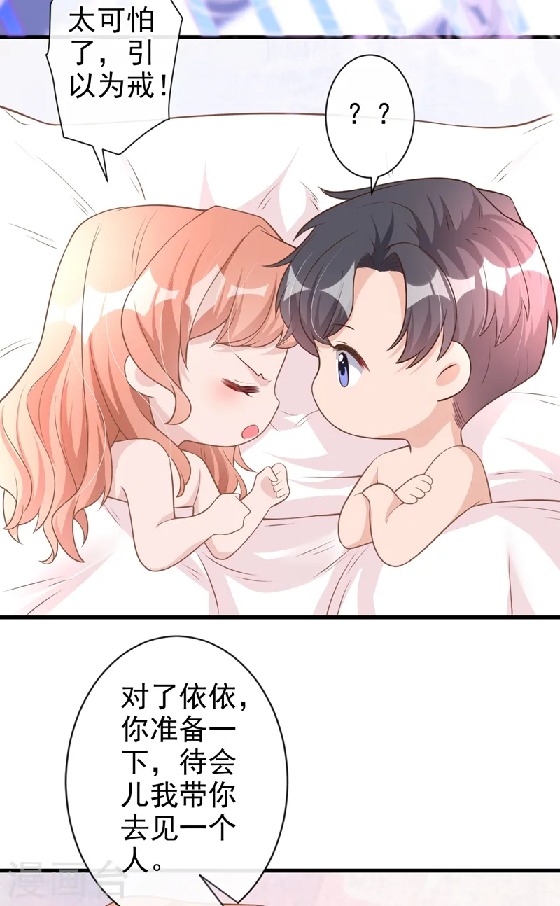 第36话 这件事我可以教你 第20页