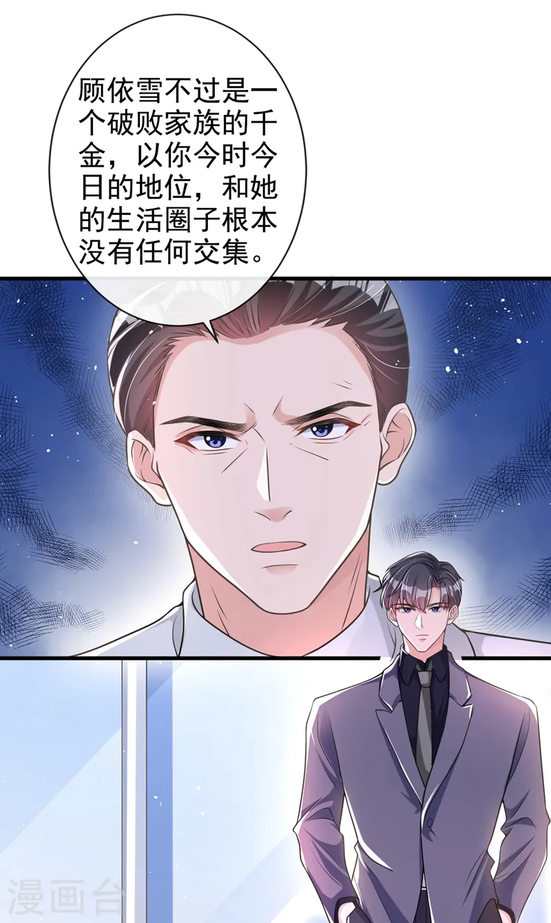 第35话 你要和我讨价还价？ 第2页