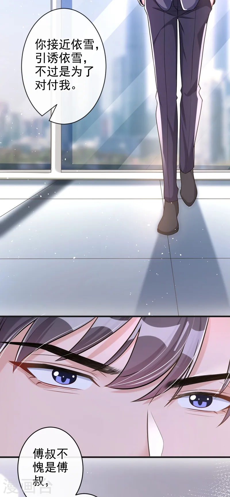 第35话 你要和我讨价还价？ 第3页