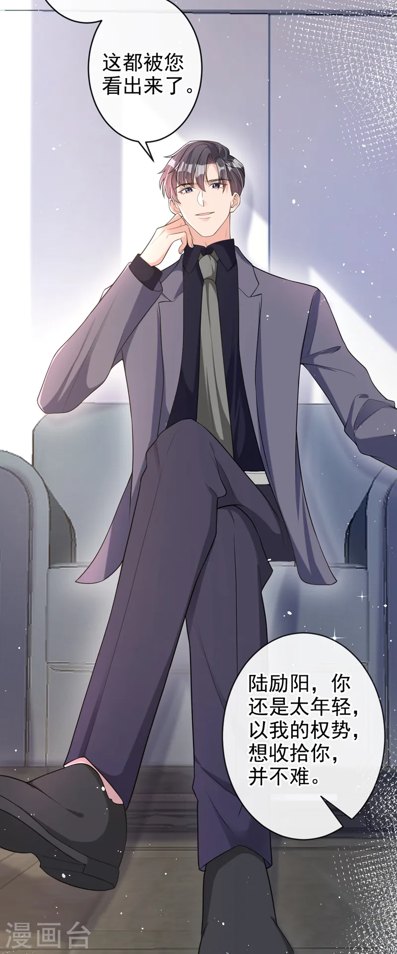 第35话 你要和我讨价还价？ 第4页