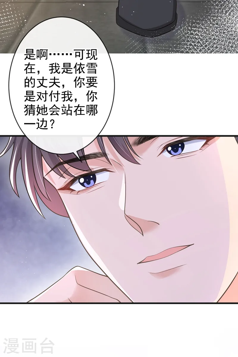 第35话 你要和我讨价还价？ 第5页