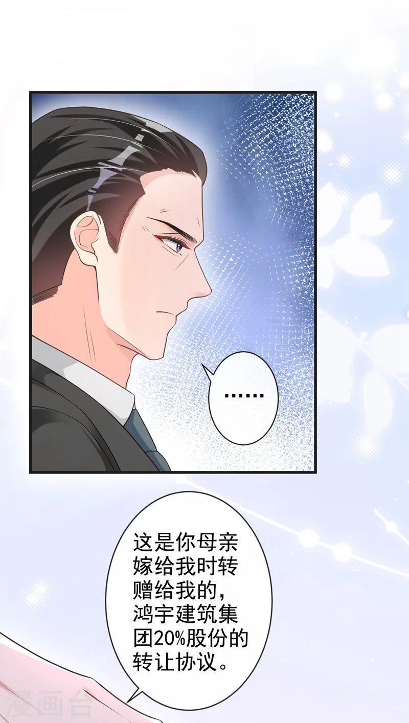 第35话 你要和我讨价还价？ 第6页