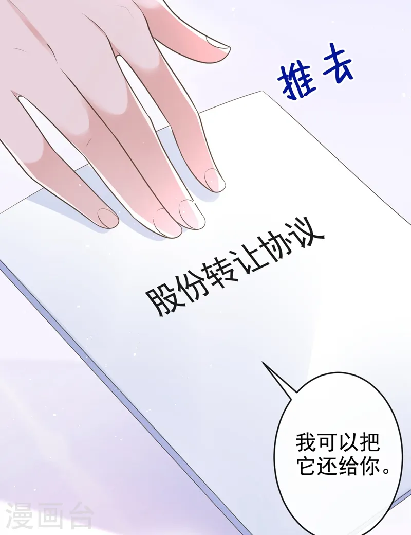 第35话 你要和我讨价还价？ 第7页