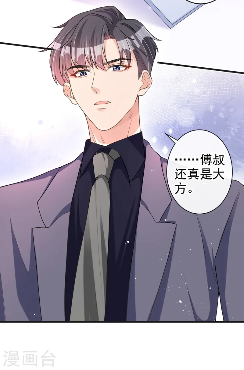 第35话 你要和我讨价还价？ 第8页
