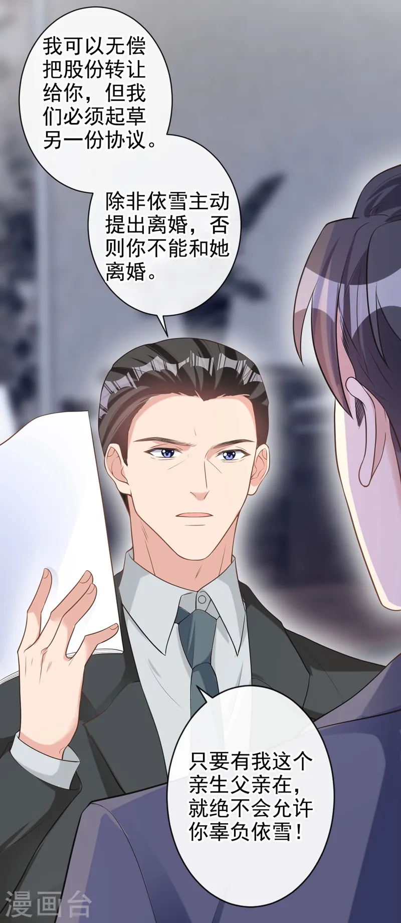 第35话 你要和我讨价还价？ 第10页