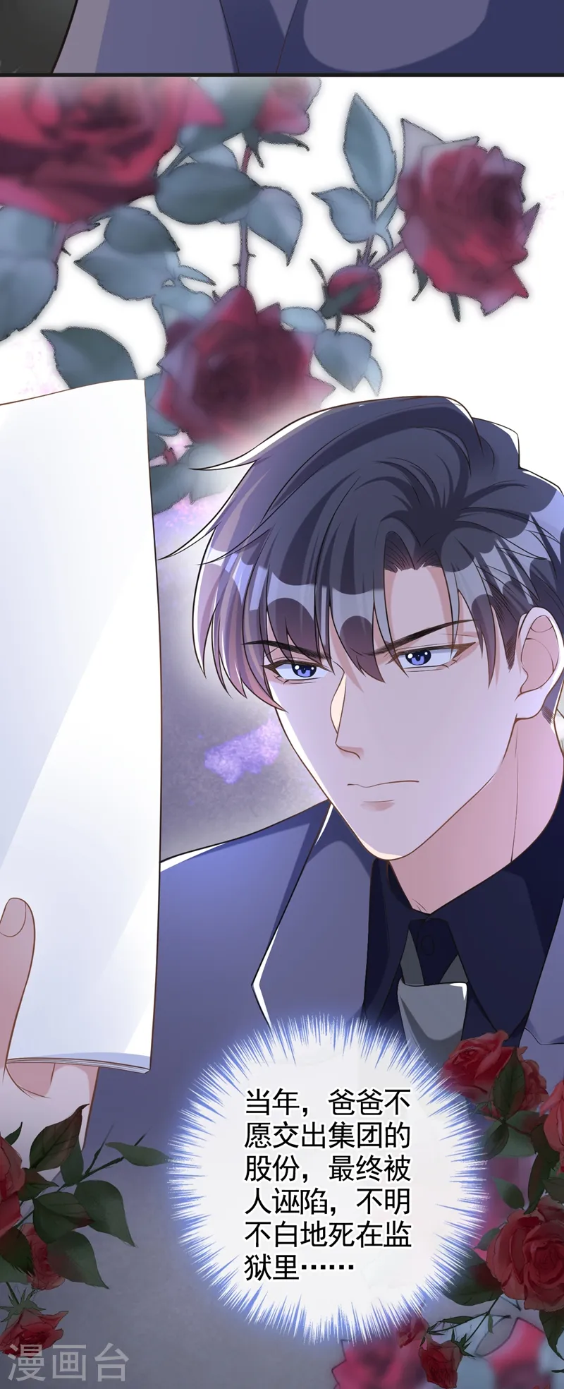 第35话 你要和我讨价还价？ 第11页