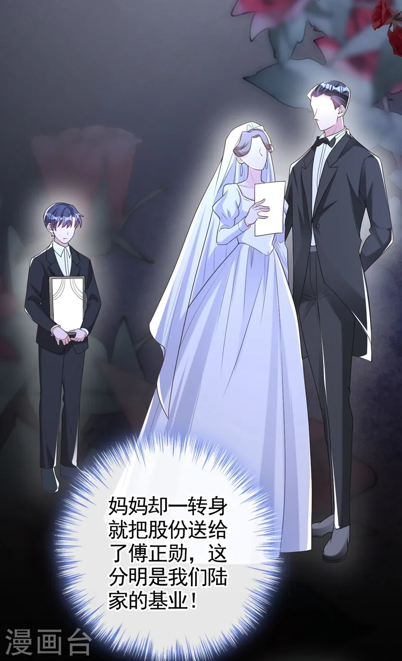 第35话 你要和我讨价还价？ 第12页
