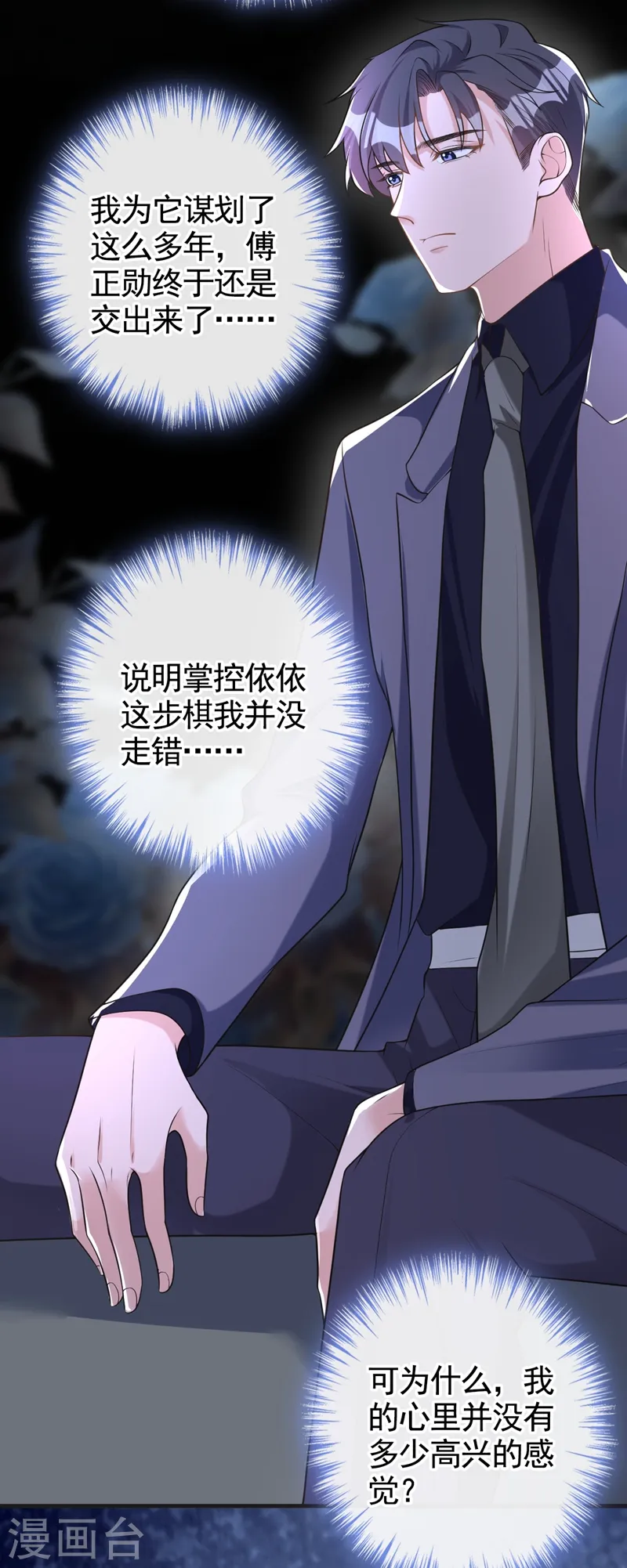 第35话 你要和我讨价还价？ 第13页