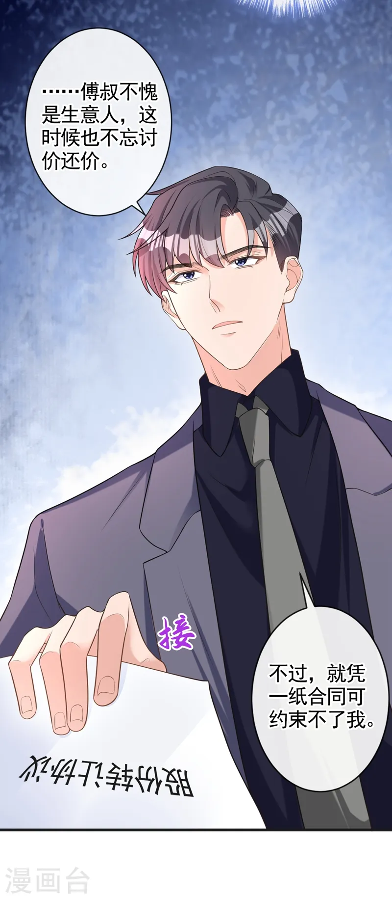 第35话 你要和我讨价还价？ 第14页