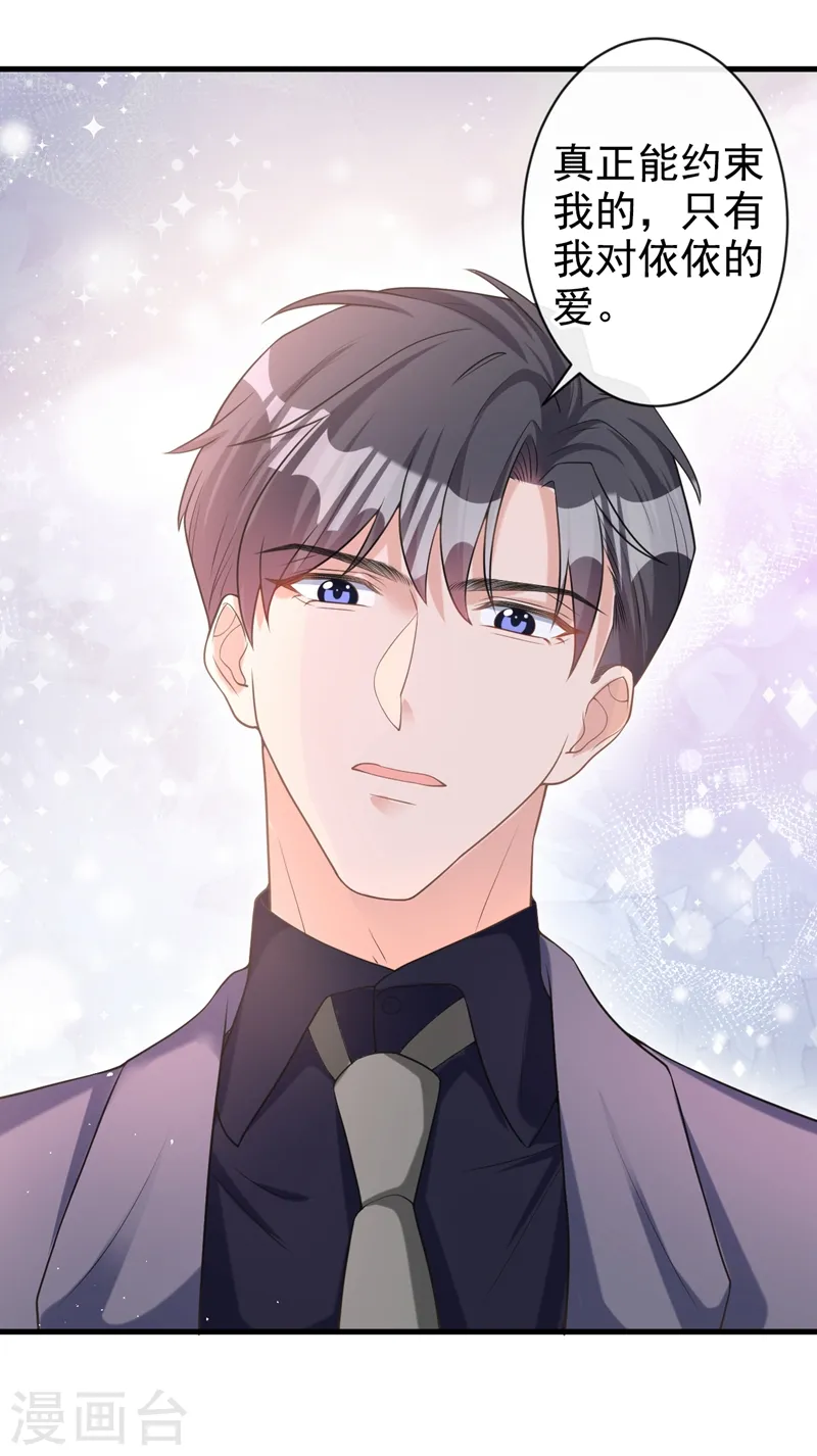 第35话 你要和我讨价还价？ 第15页
