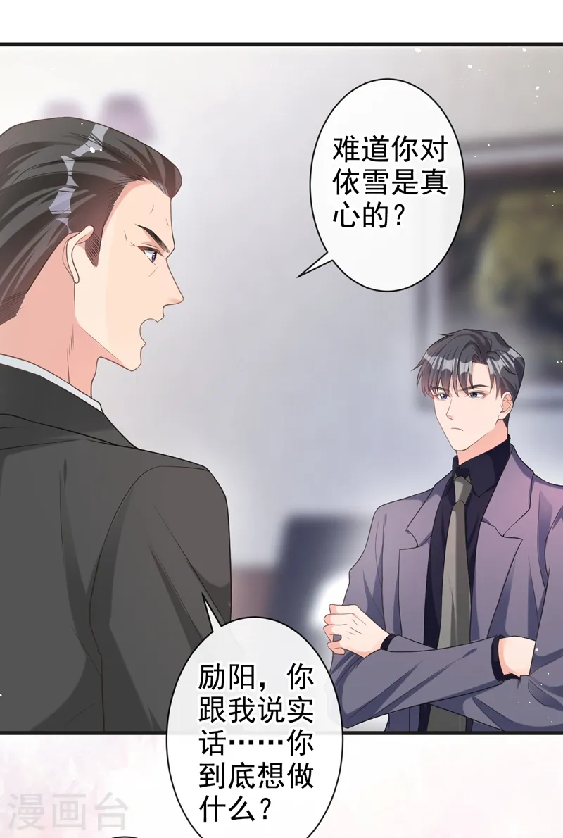 第35话 你要和我讨价还价？ 第16页