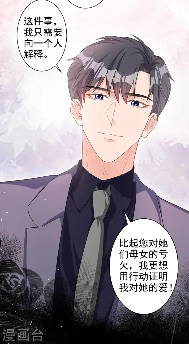 第35话 你要和我讨价还价？ 第17页