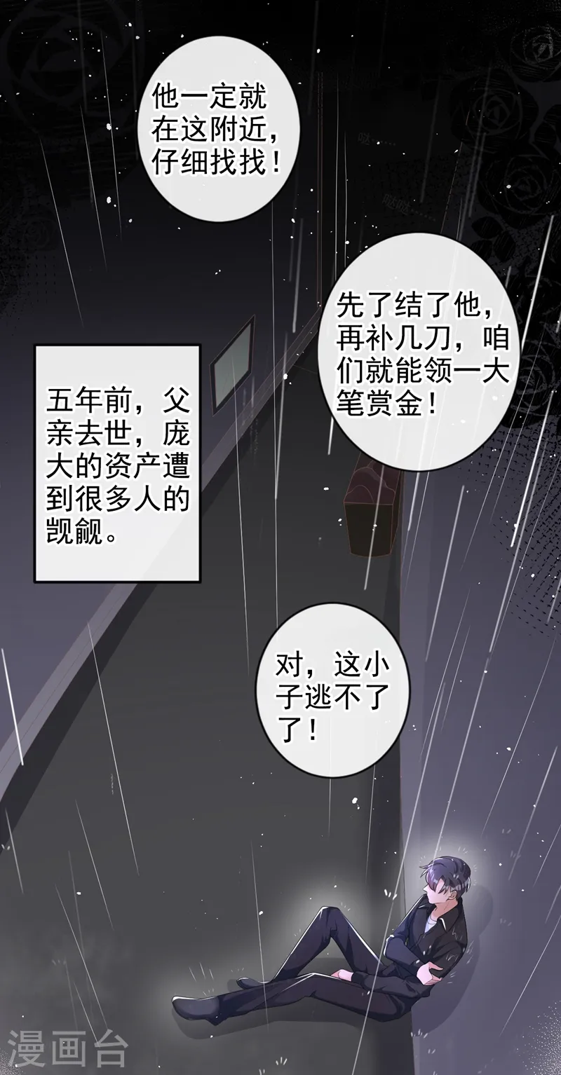 第35话 你要和我讨价还价？ 第18页
