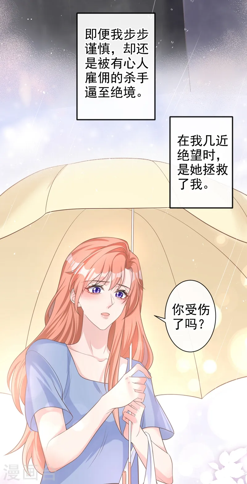 第35话 你要和我讨价还价？ 第19页