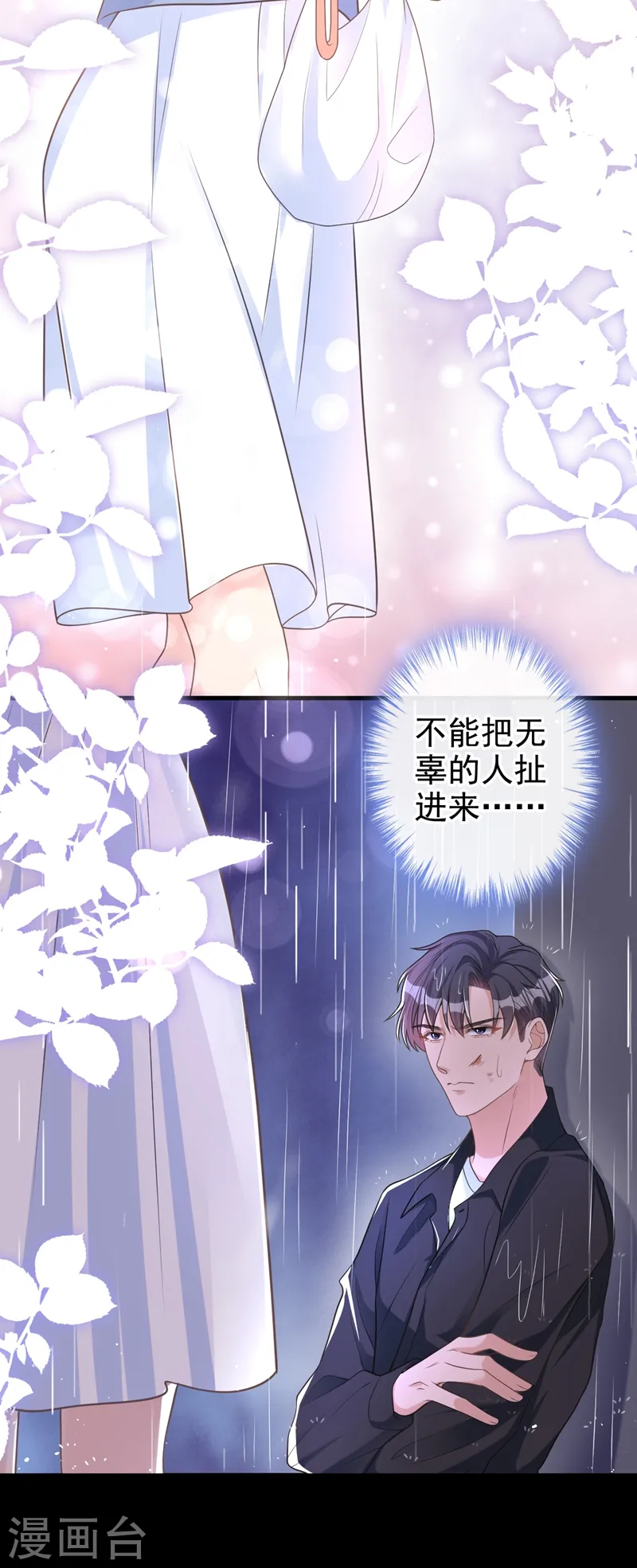 第35话 你要和我讨价还价？ 第20页