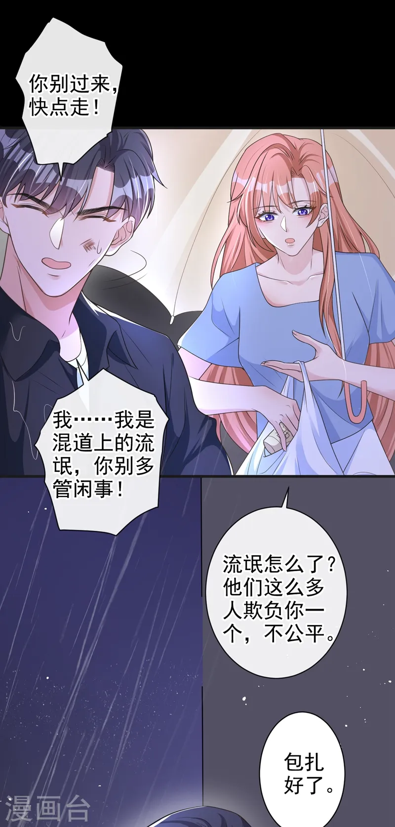 第35话 你要和我讨价还价？ 第21页