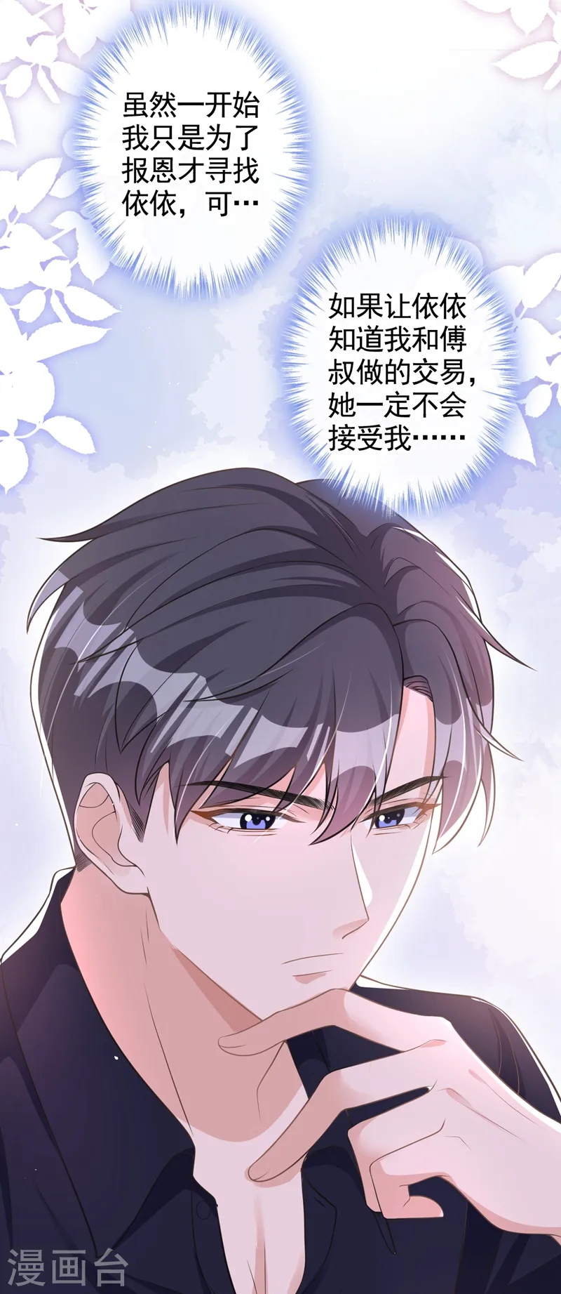 第35话 你要和我讨价还价？ 第24页