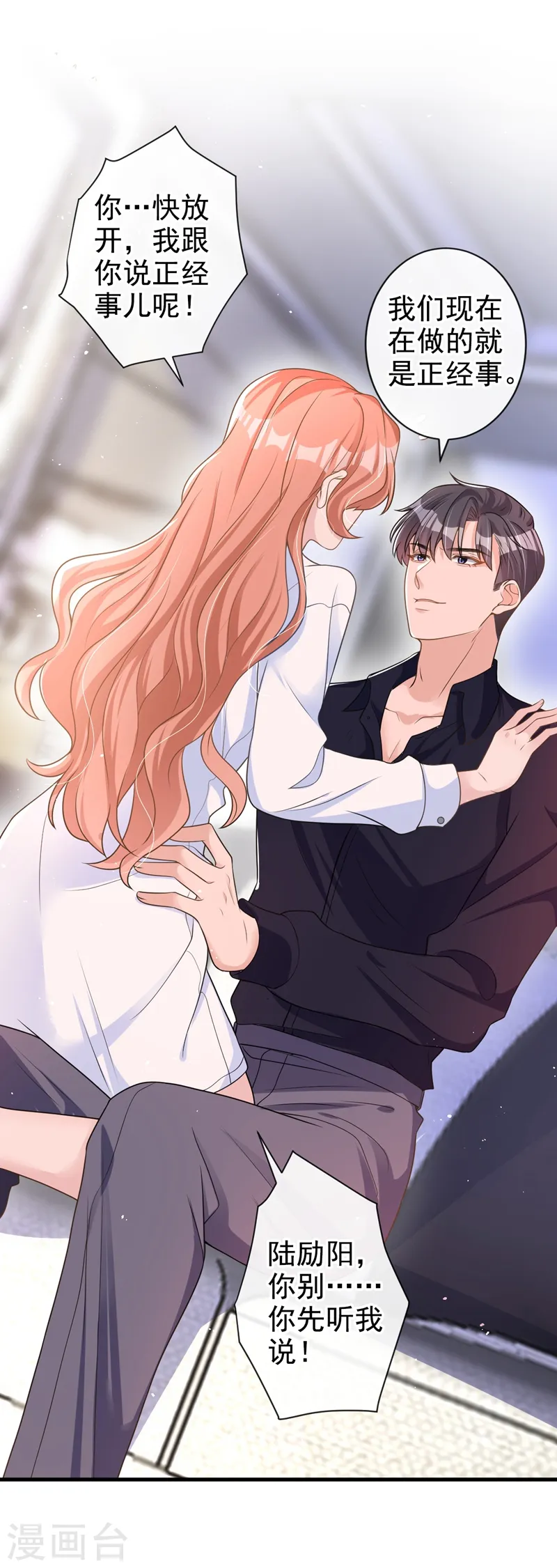 第35话 你要和我讨价还价？ 第30页