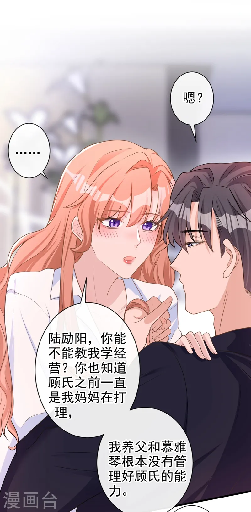 第35话 你要和我讨价还价？ 第31页