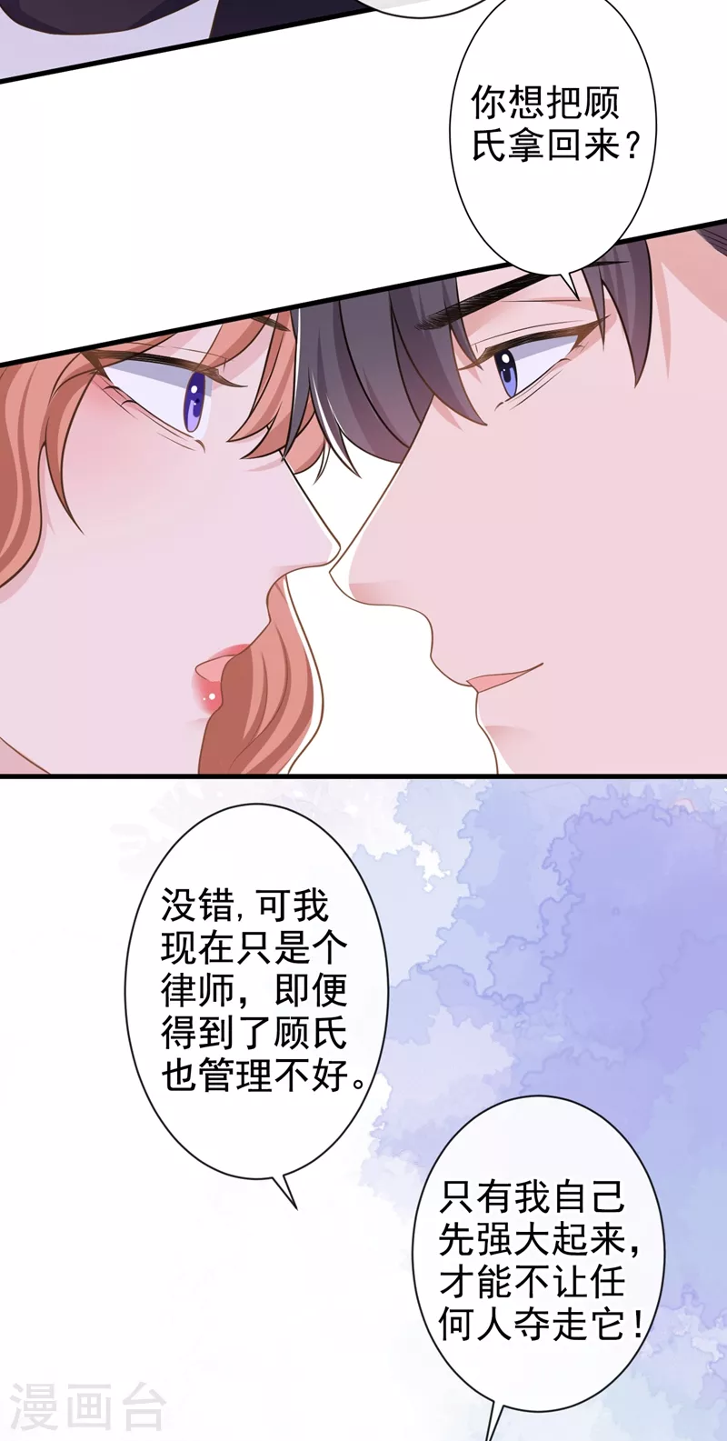 第35话 你要和我讨价还价？ 第32页