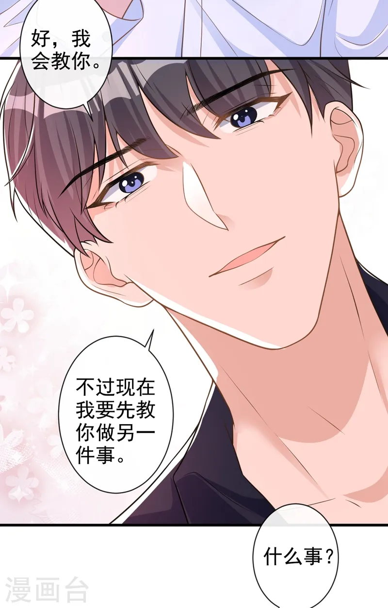 第35话 你要和我讨价还价？ 第34页
