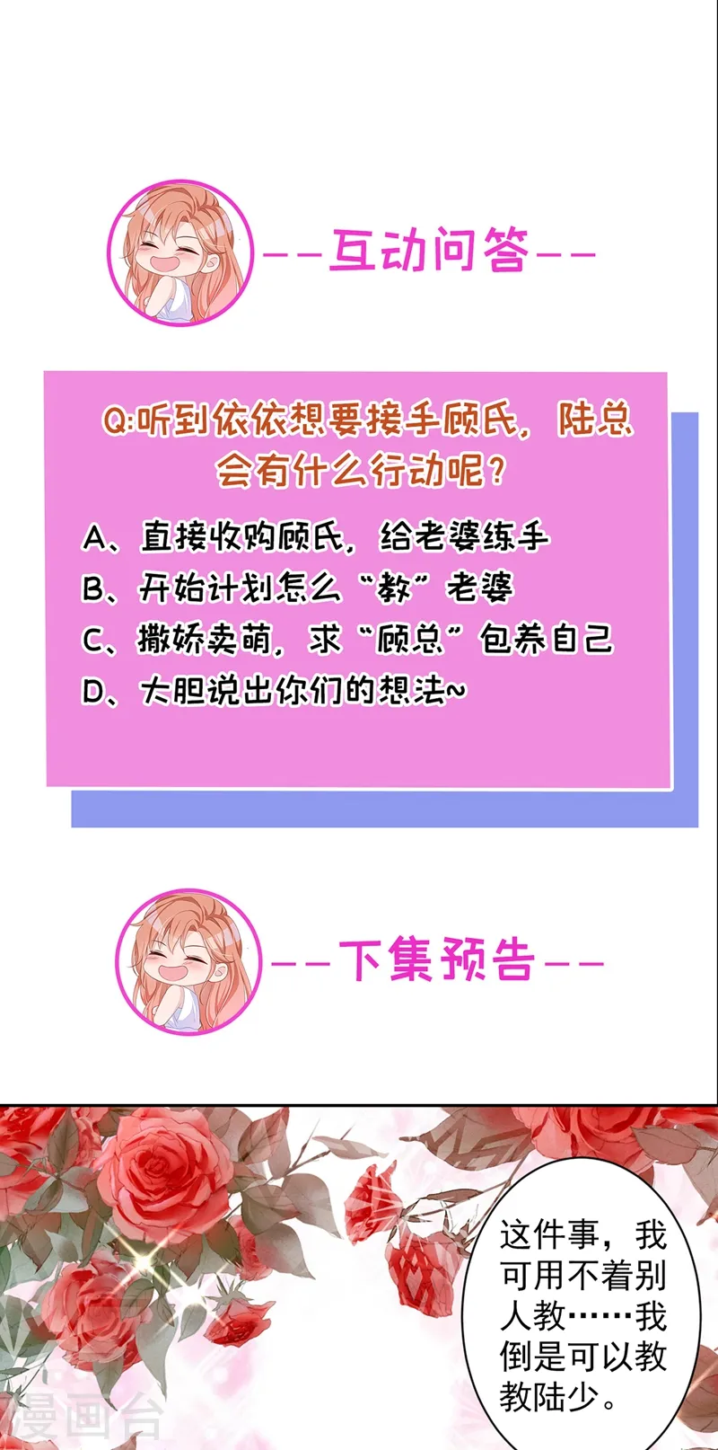第35话 你要和我讨价还价？ 第38页