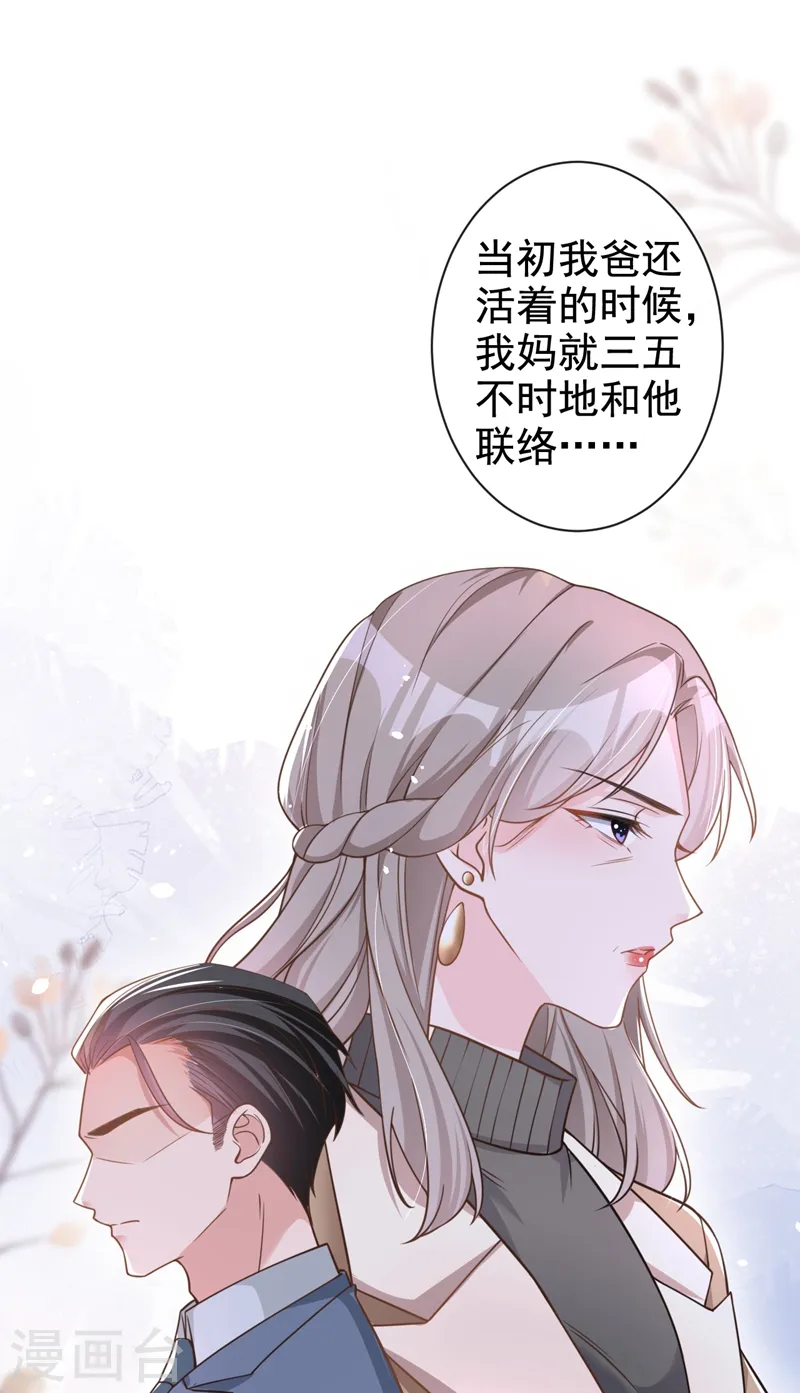 第34话 没人能强迫你 第12页