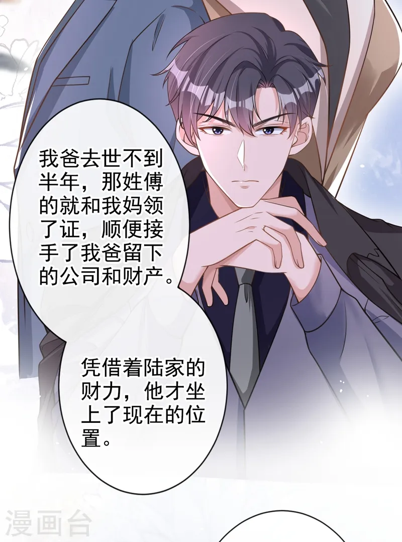 第34话 没人能强迫你 第13页