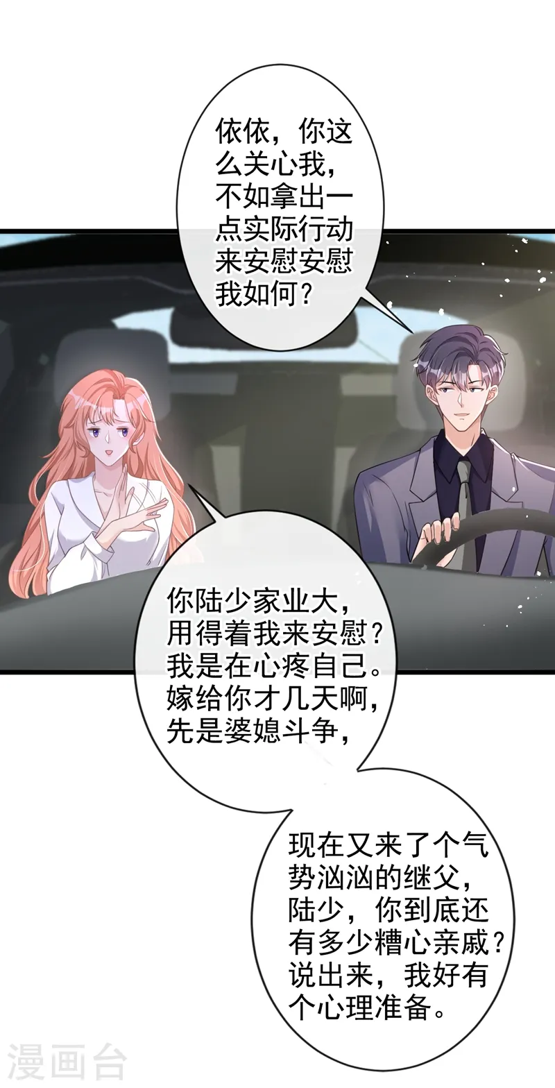 第34话 没人能强迫你 第15页