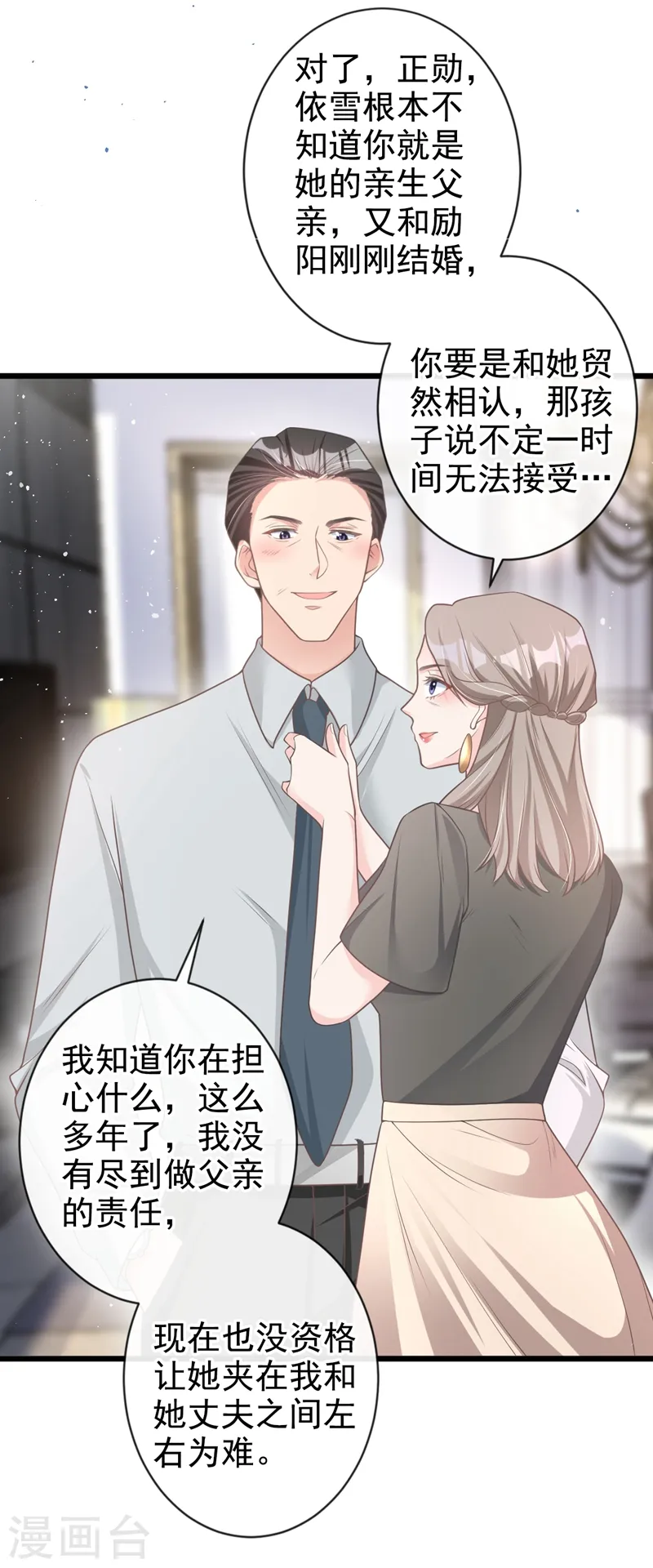 第34话 没人能强迫你 第30页