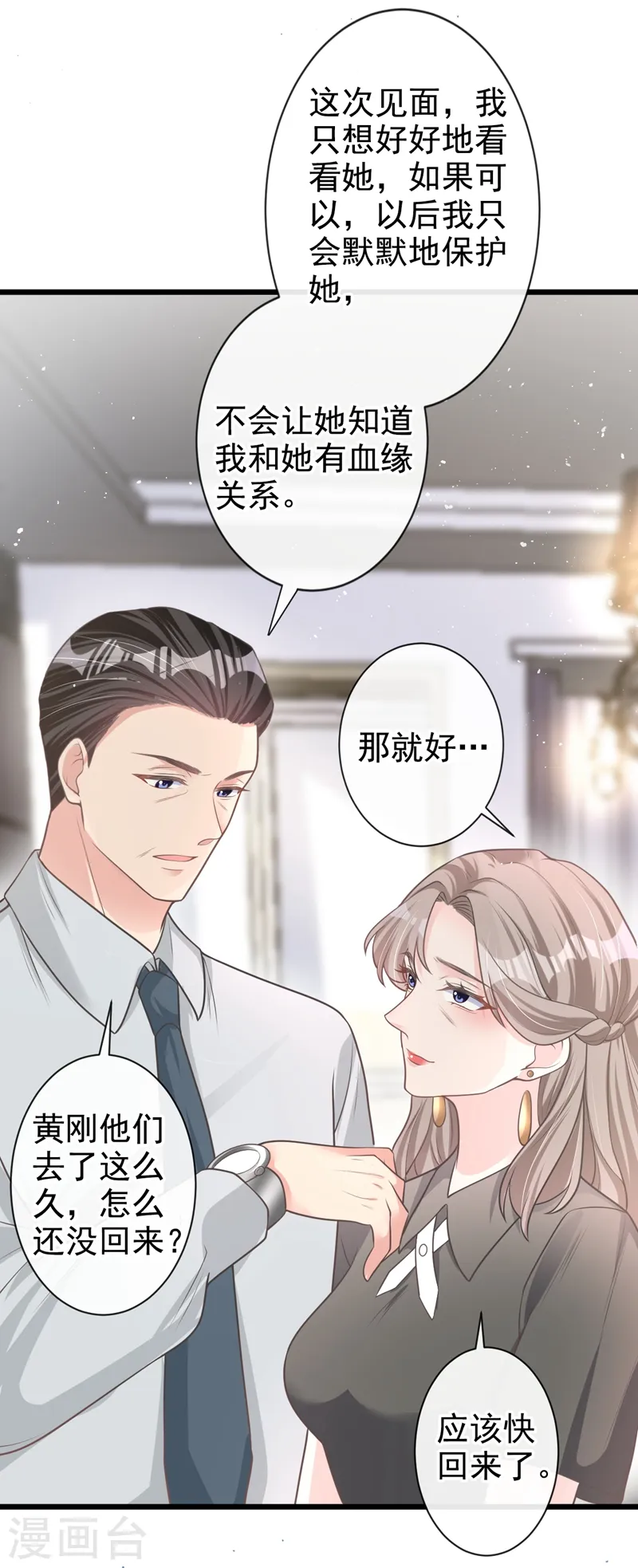 第34话 没人能强迫你 第31页