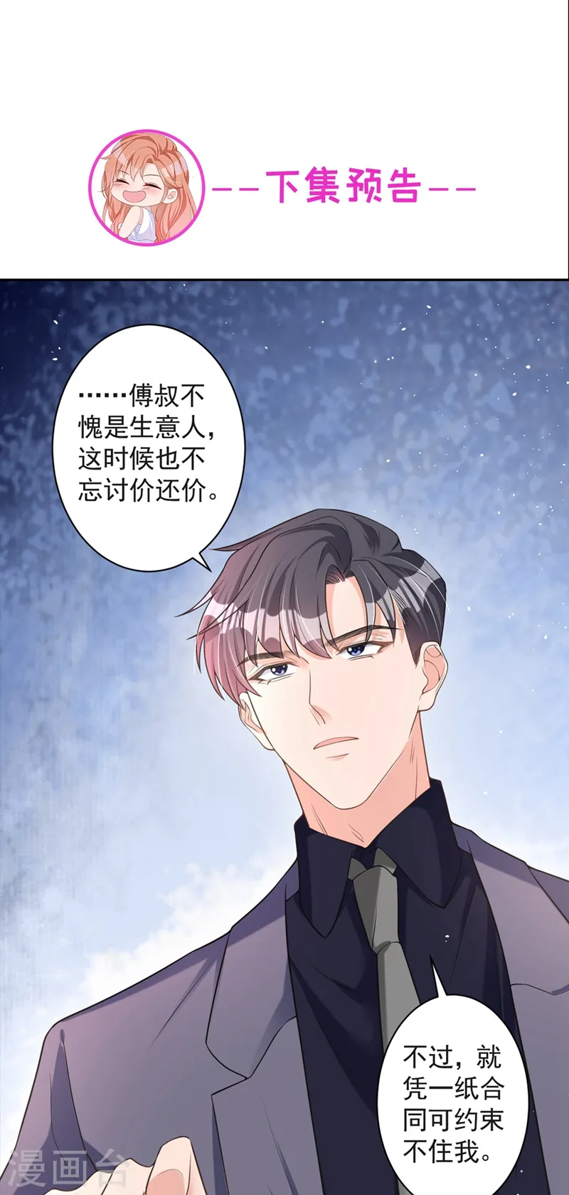 第34话 没人能强迫你 第39页