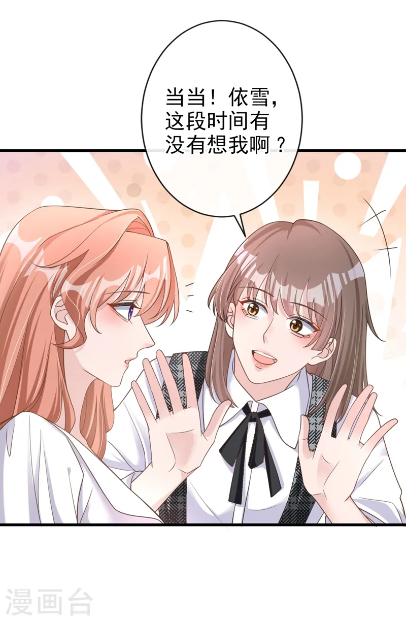第33话 我以为你不会来 第3页