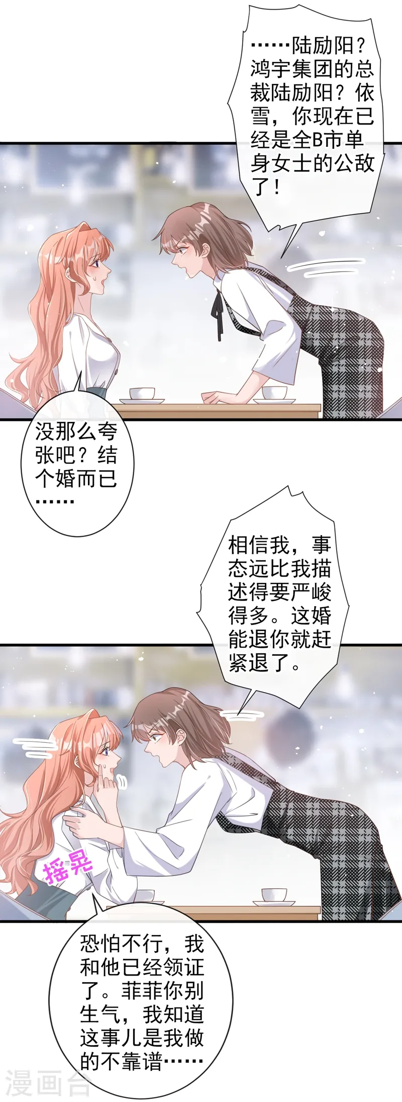 第33话 我以为你不会来 第8页