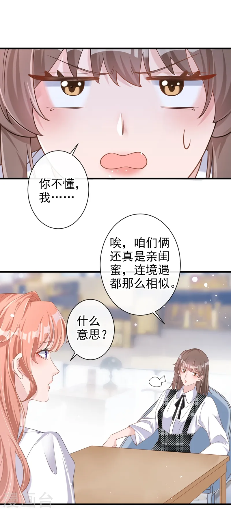 第33话 我以为你不会来 第9页