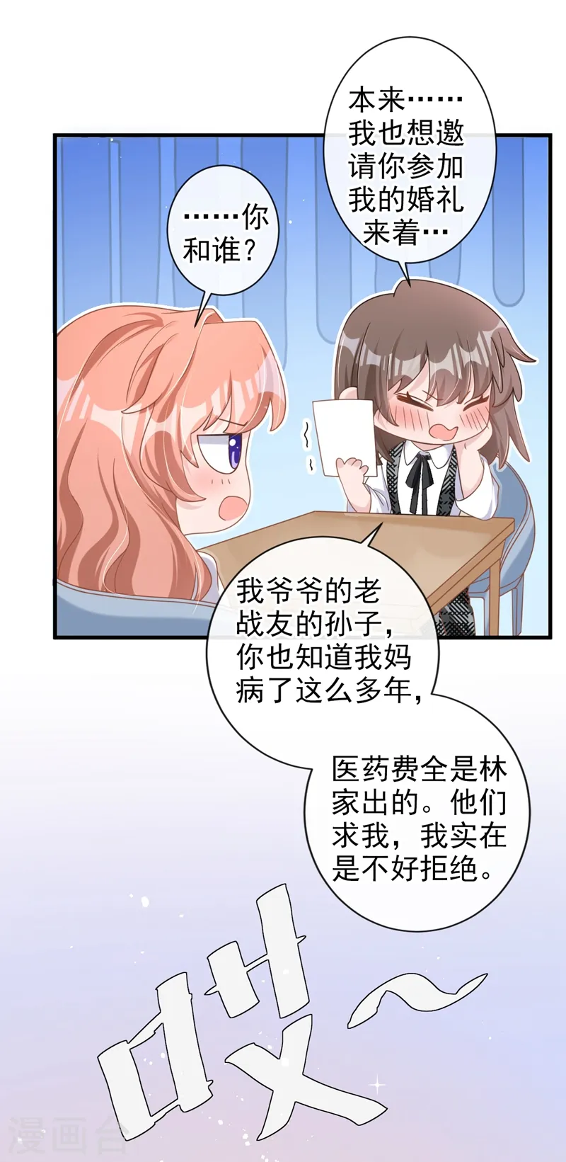 第33话 我以为你不会来 第10页
