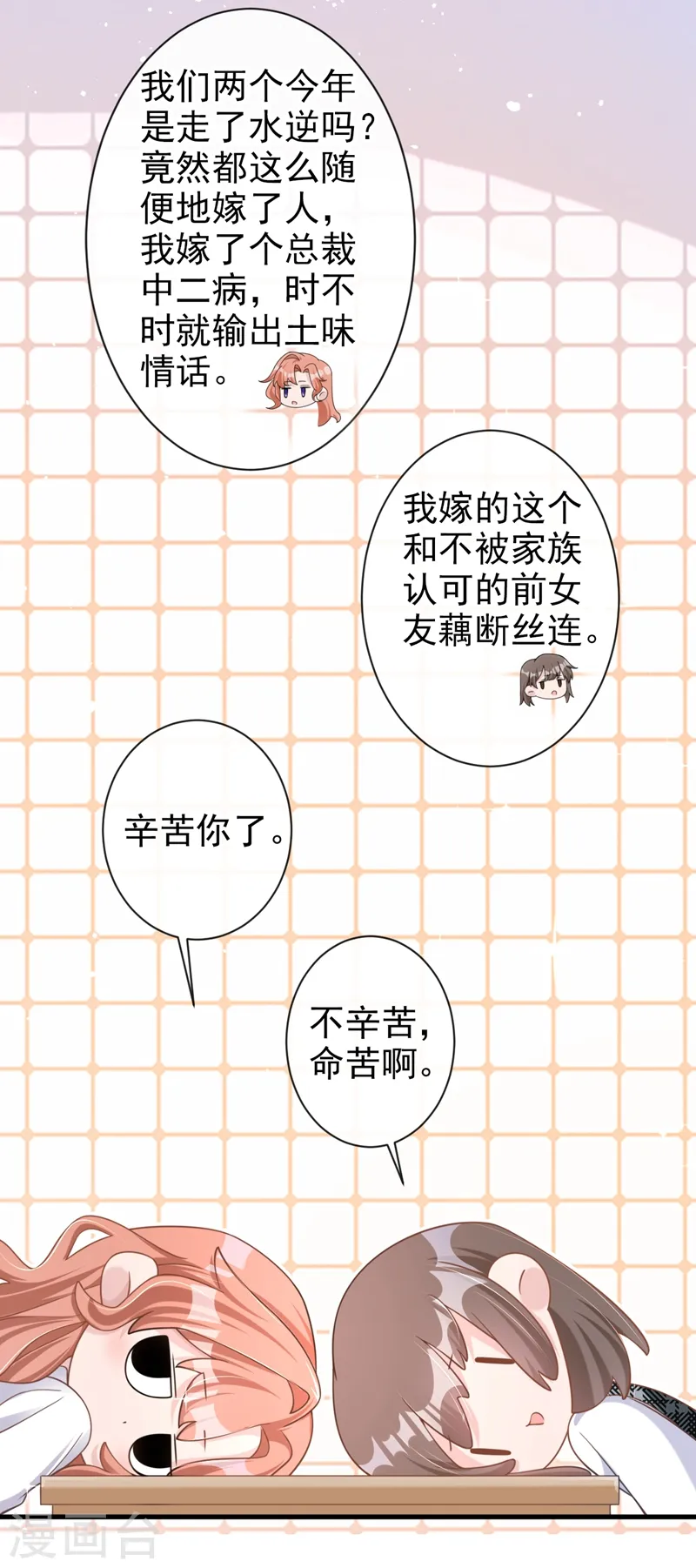 第33话 我以为你不会来 第11页
