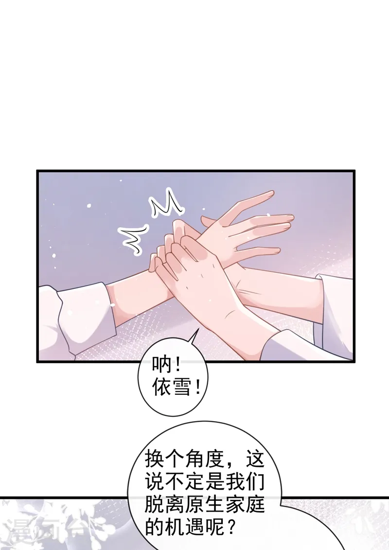 第33话 我以为你不会来 第12页