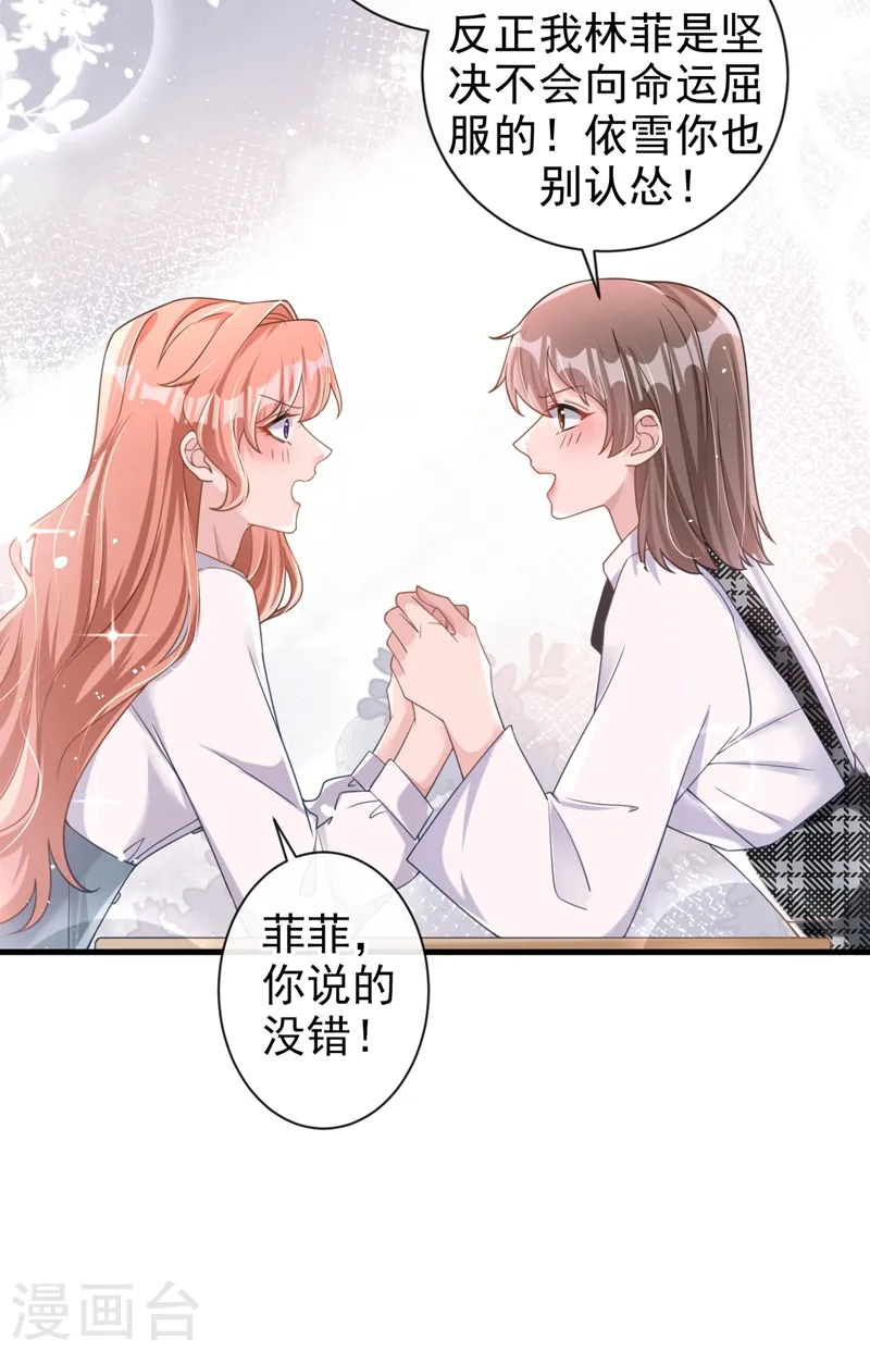 第33话 我以为你不会来 第13页