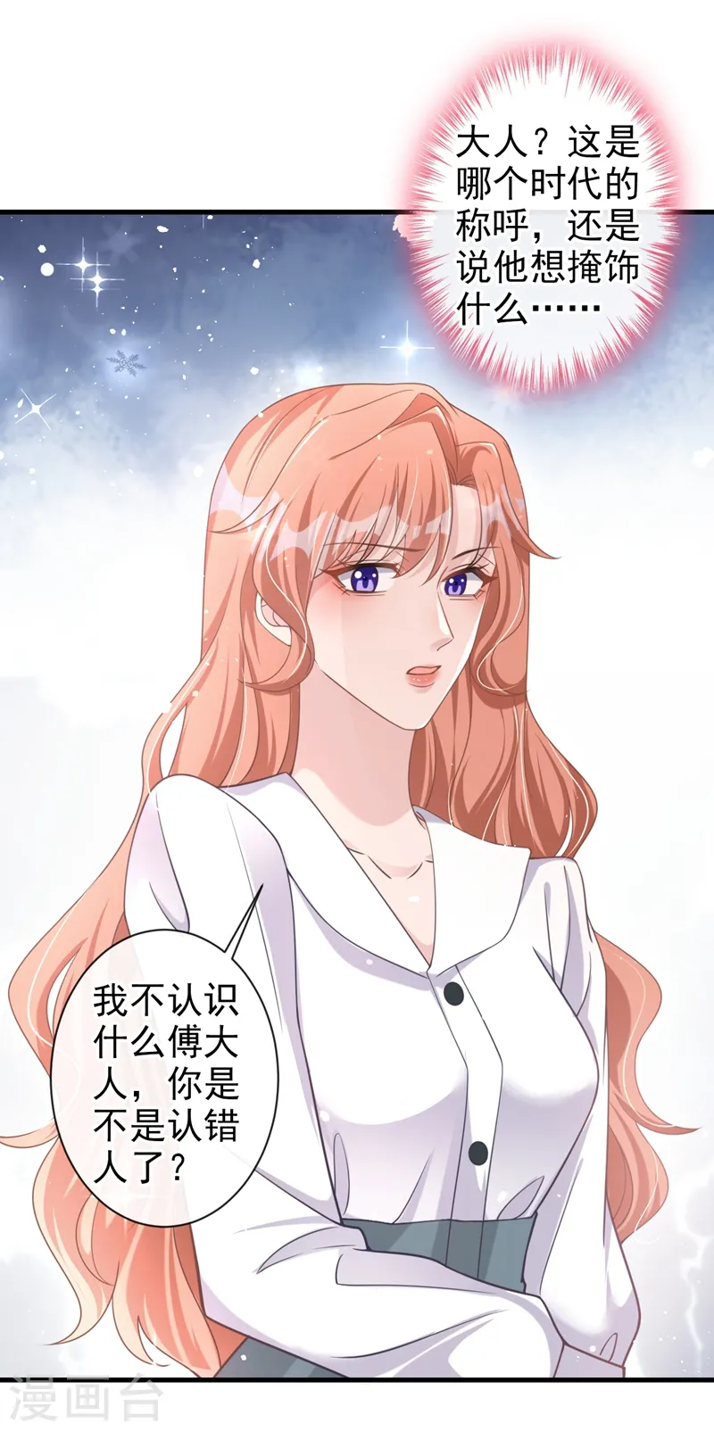 第33话 我以为你不会来 第19页