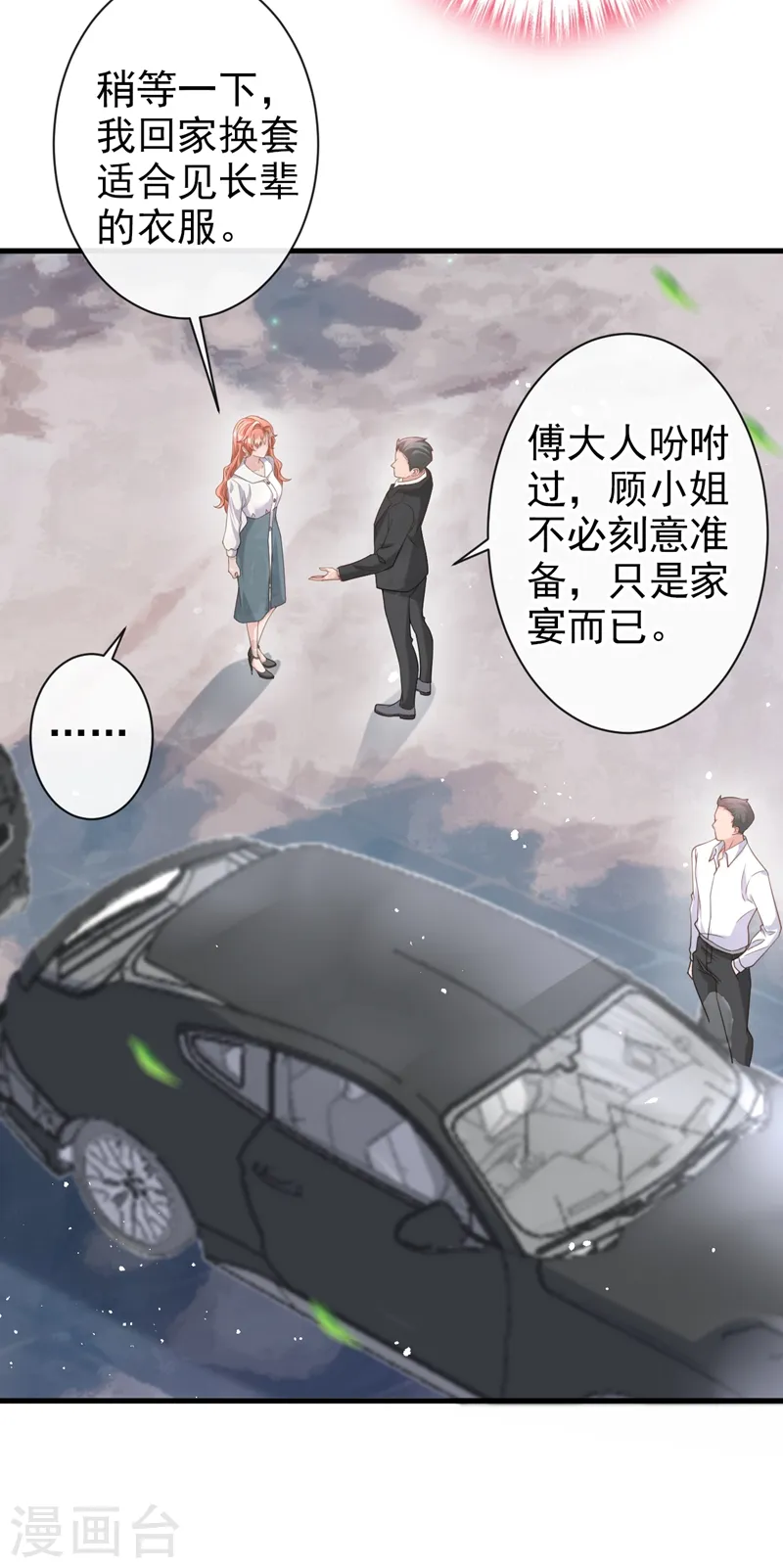 第33话 我以为你不会来 第22页