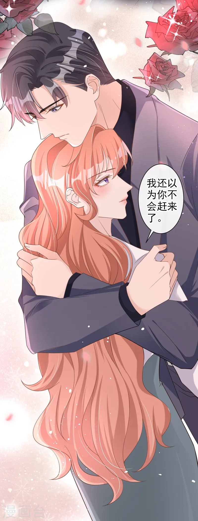第33话 我以为你不会来 第35页