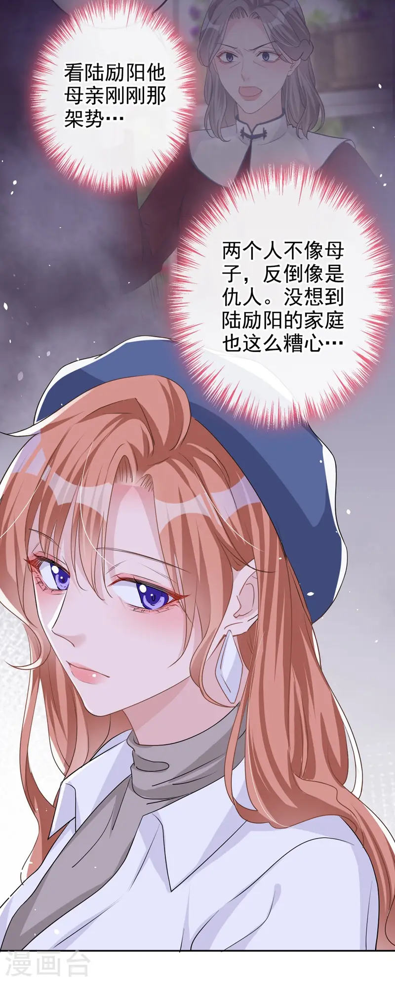 第32话 你要安慰我？ 第4页