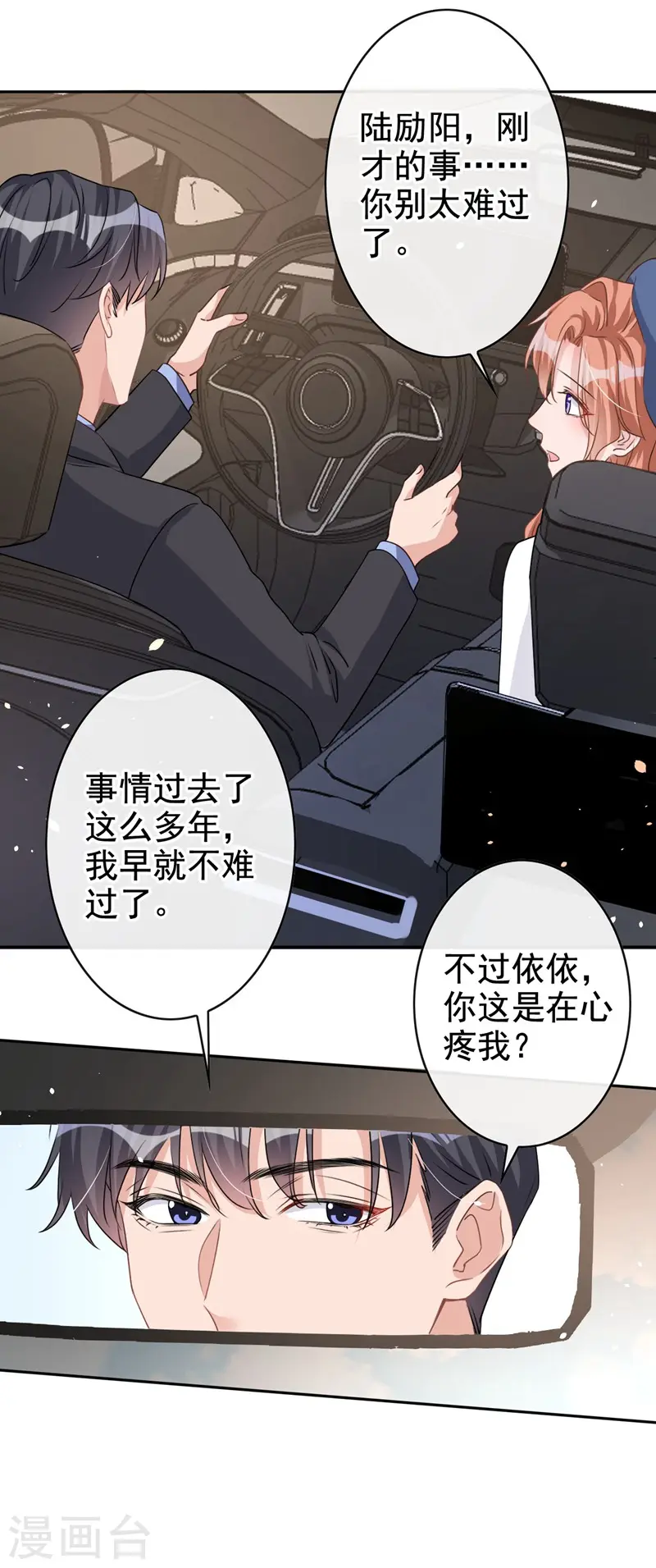 第32话 你要安慰我？ 第5页