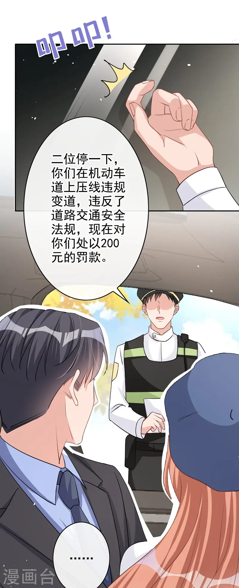 第32话 你要安慰我？ 第10页